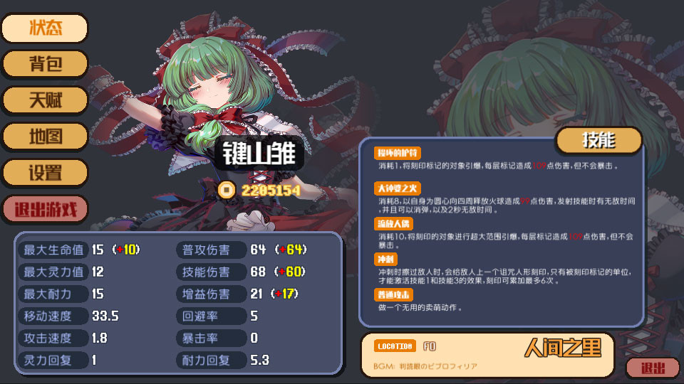 东方华彩乱战2 截图 3