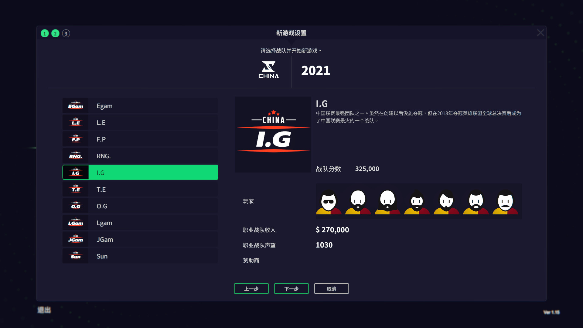 电竞经理2022 截图 2