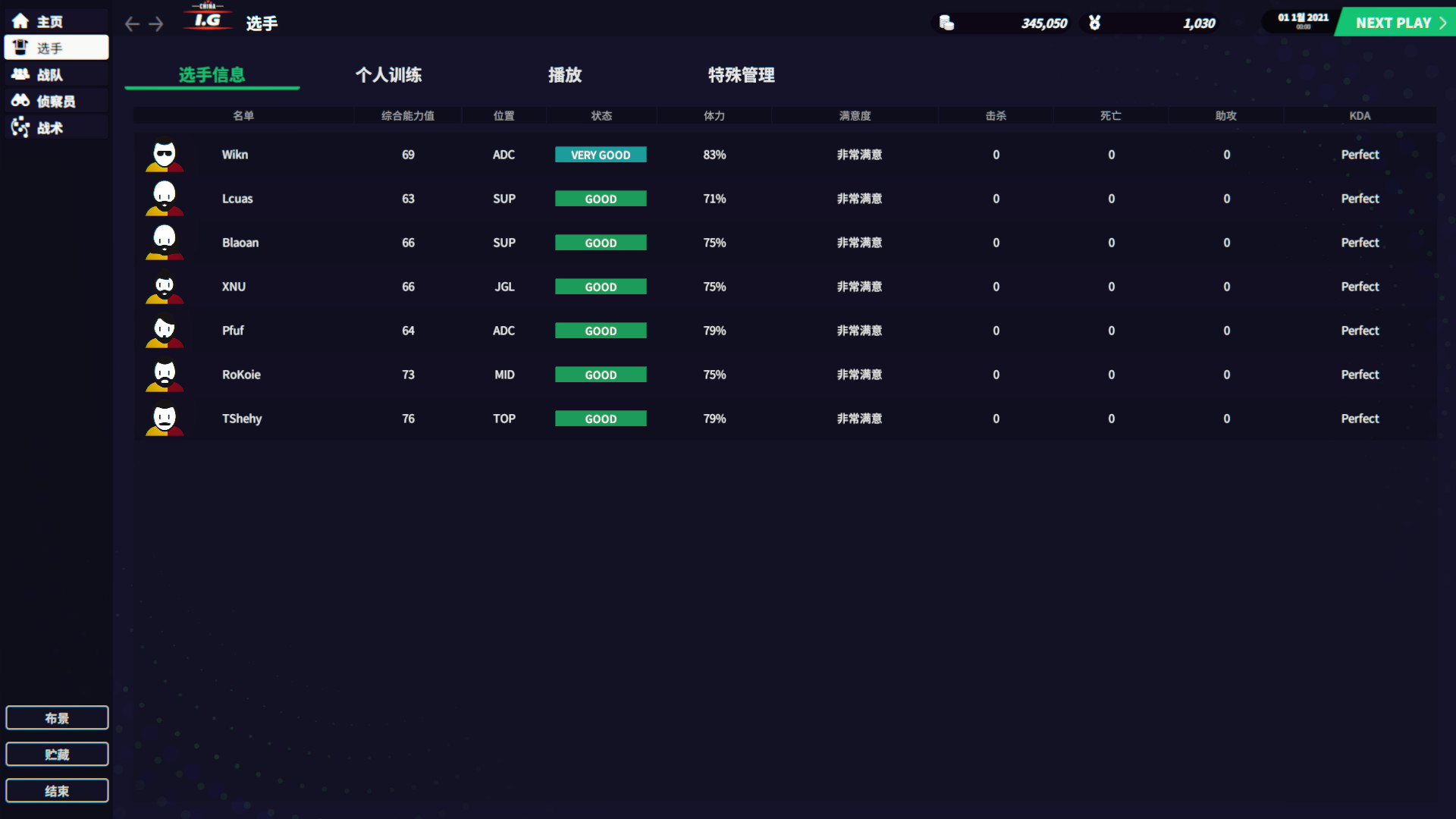 电竞经理2022 截图 5