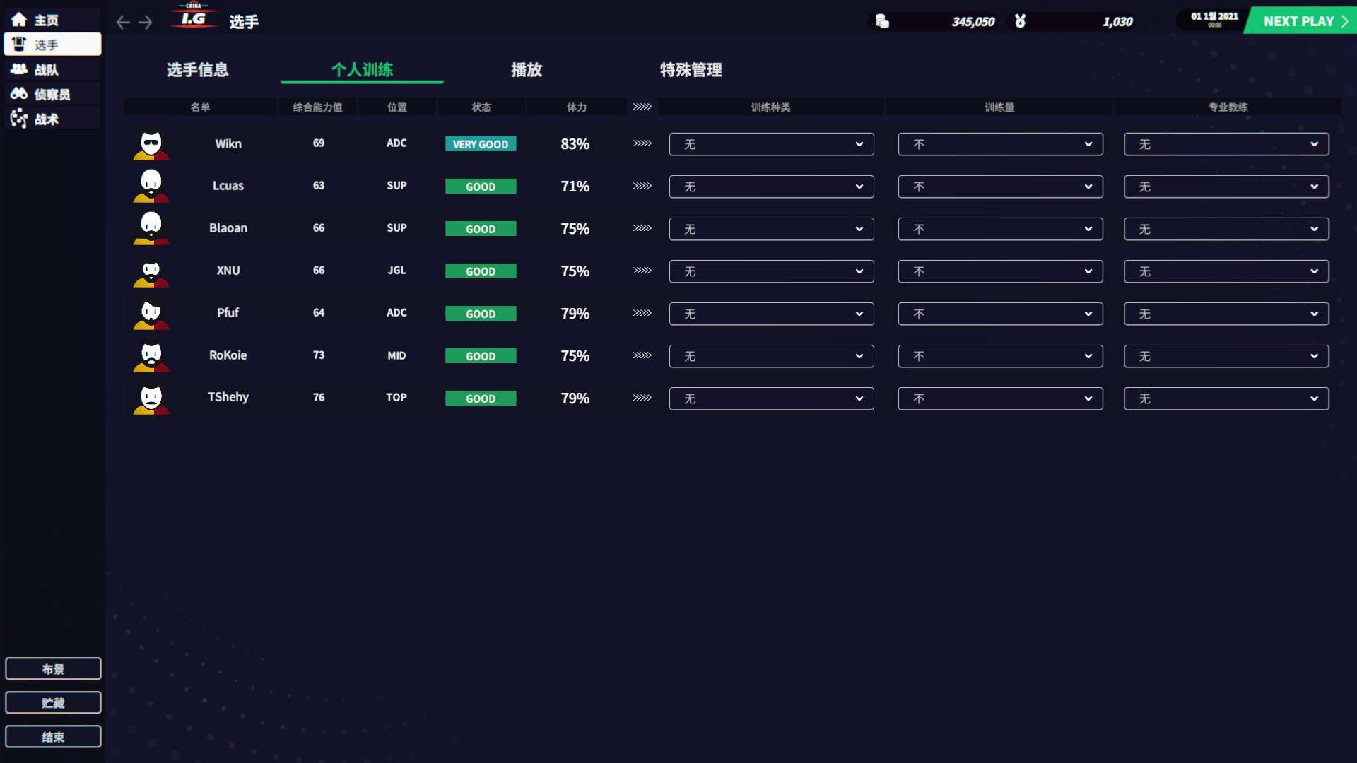 电竞经理2022 截图 7