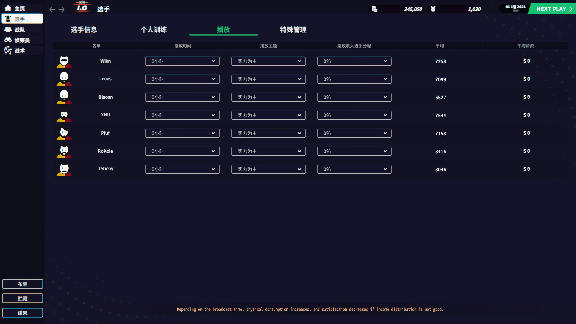 电竞经理2022 截图 8