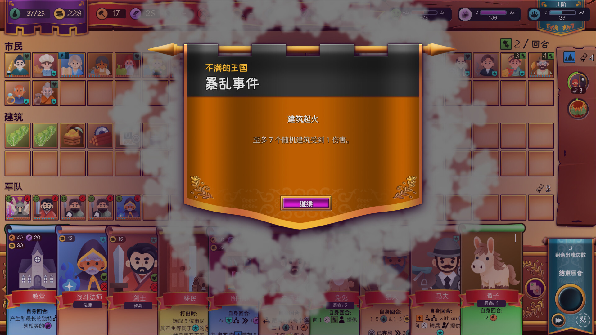 自动王国/Automatic Kingdom 截图 2
