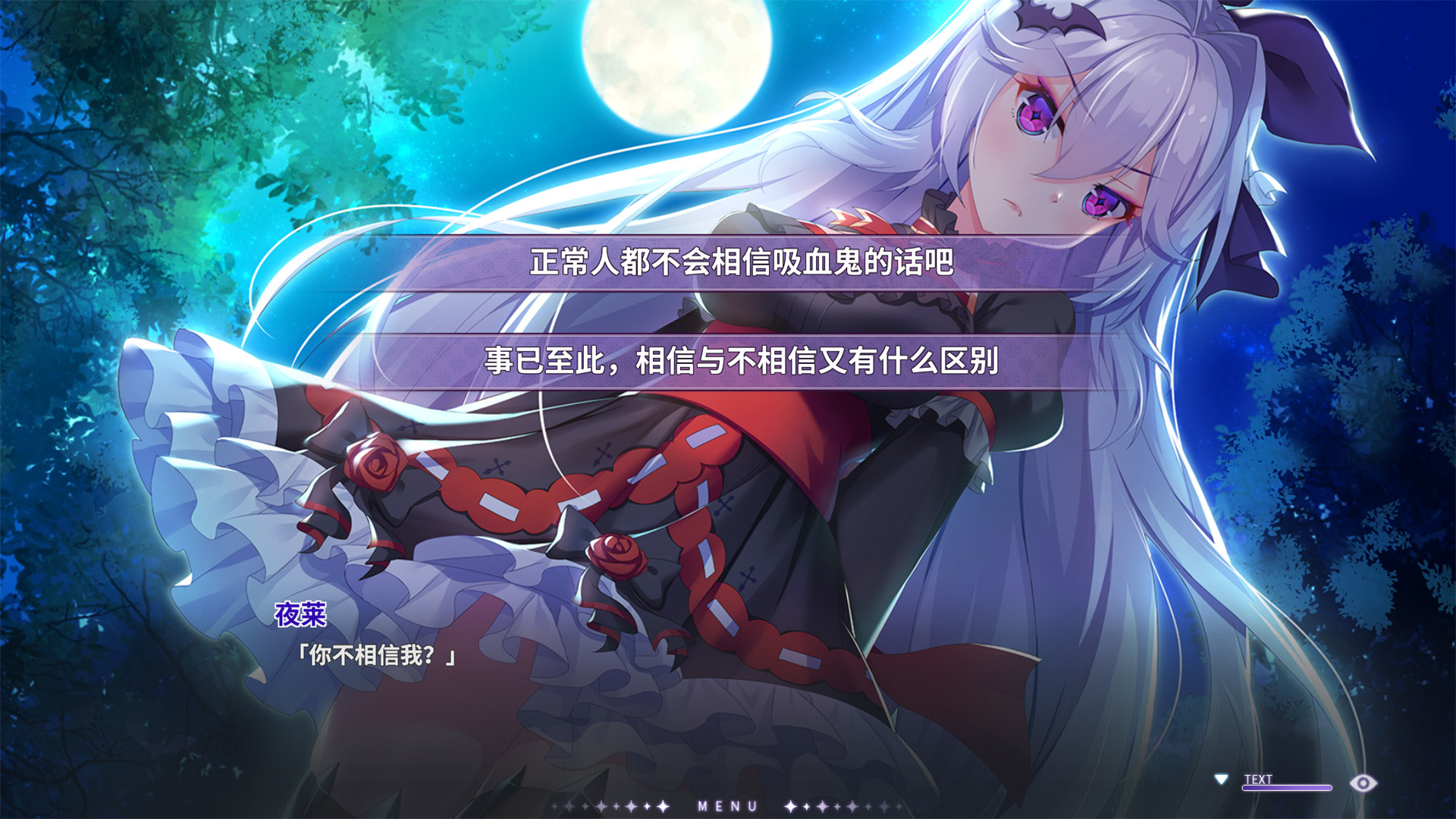 吸血鬼的旋律 截图 2