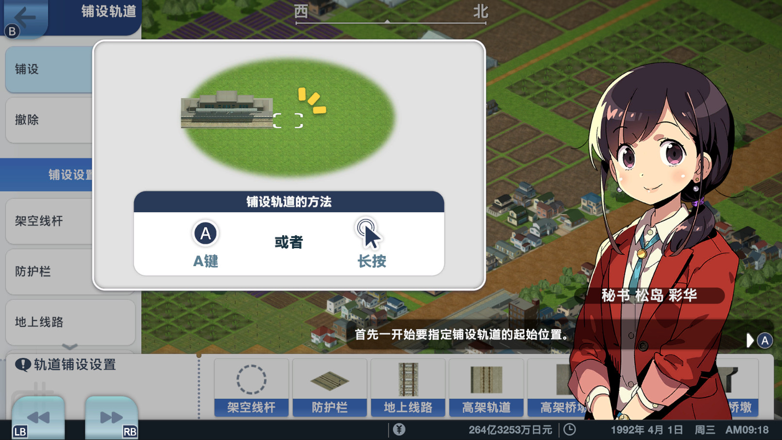 A列车，开始吧 观光开发计划 截图 3