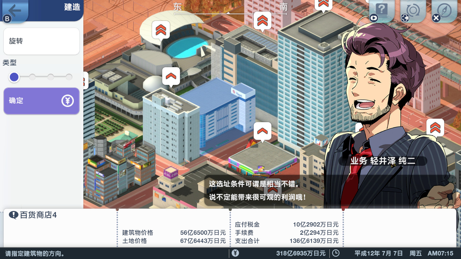 A列车，开始吧 观光开发计划 截图 5
