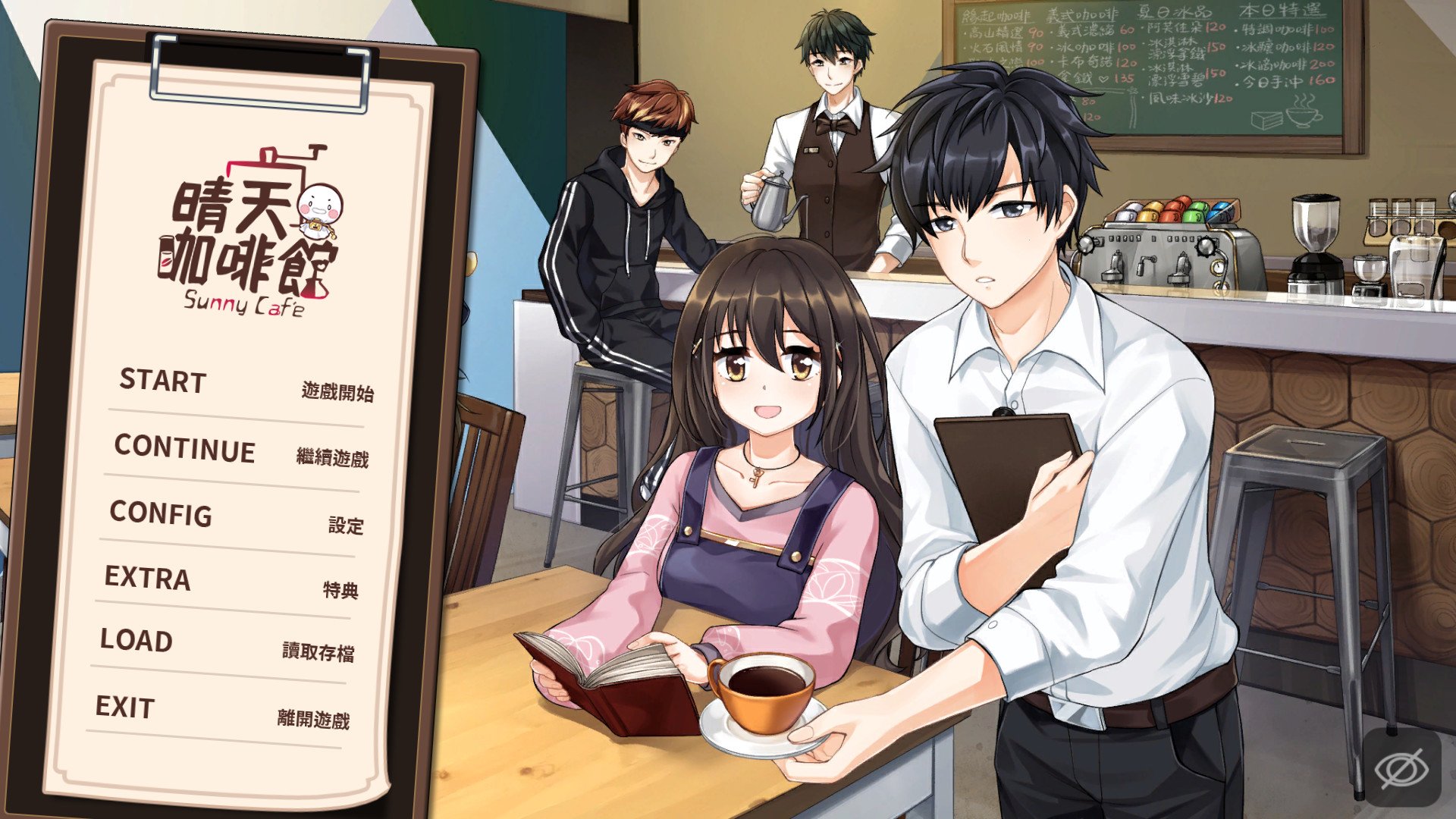 晴天咖啡館/Sunny Cafe 截图 1