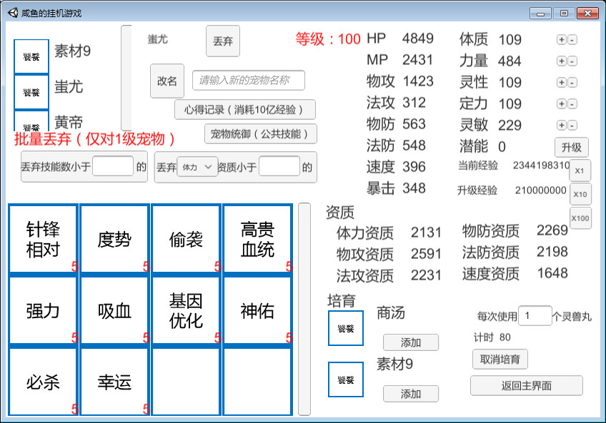 咸鱼的挂机游戏 截图 2