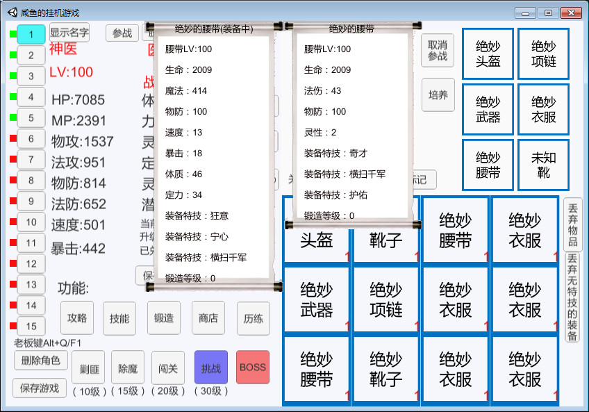 咸鱼的挂机游戏 截图 3