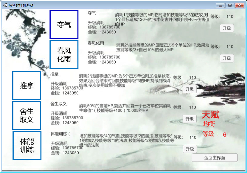 咸鱼的挂机游戏 截图 4