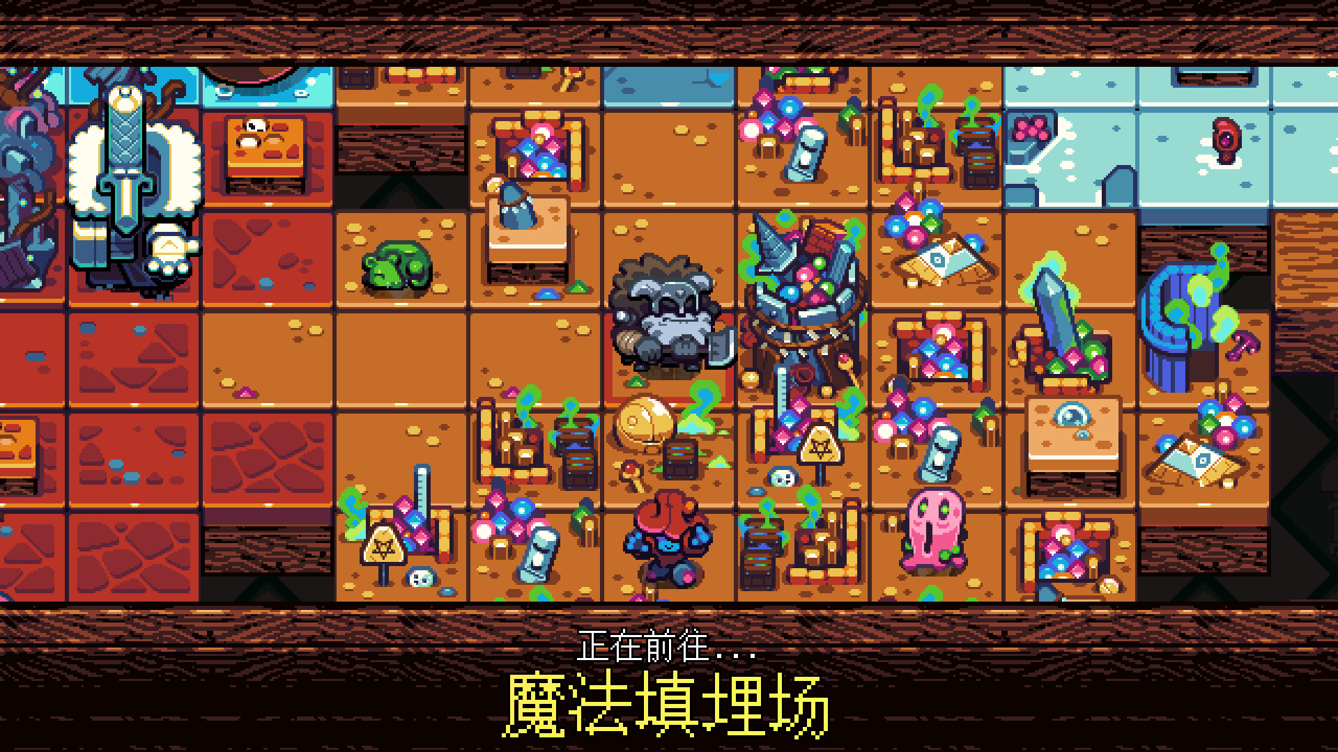 铲子骑士：口袋地洞 截图 1