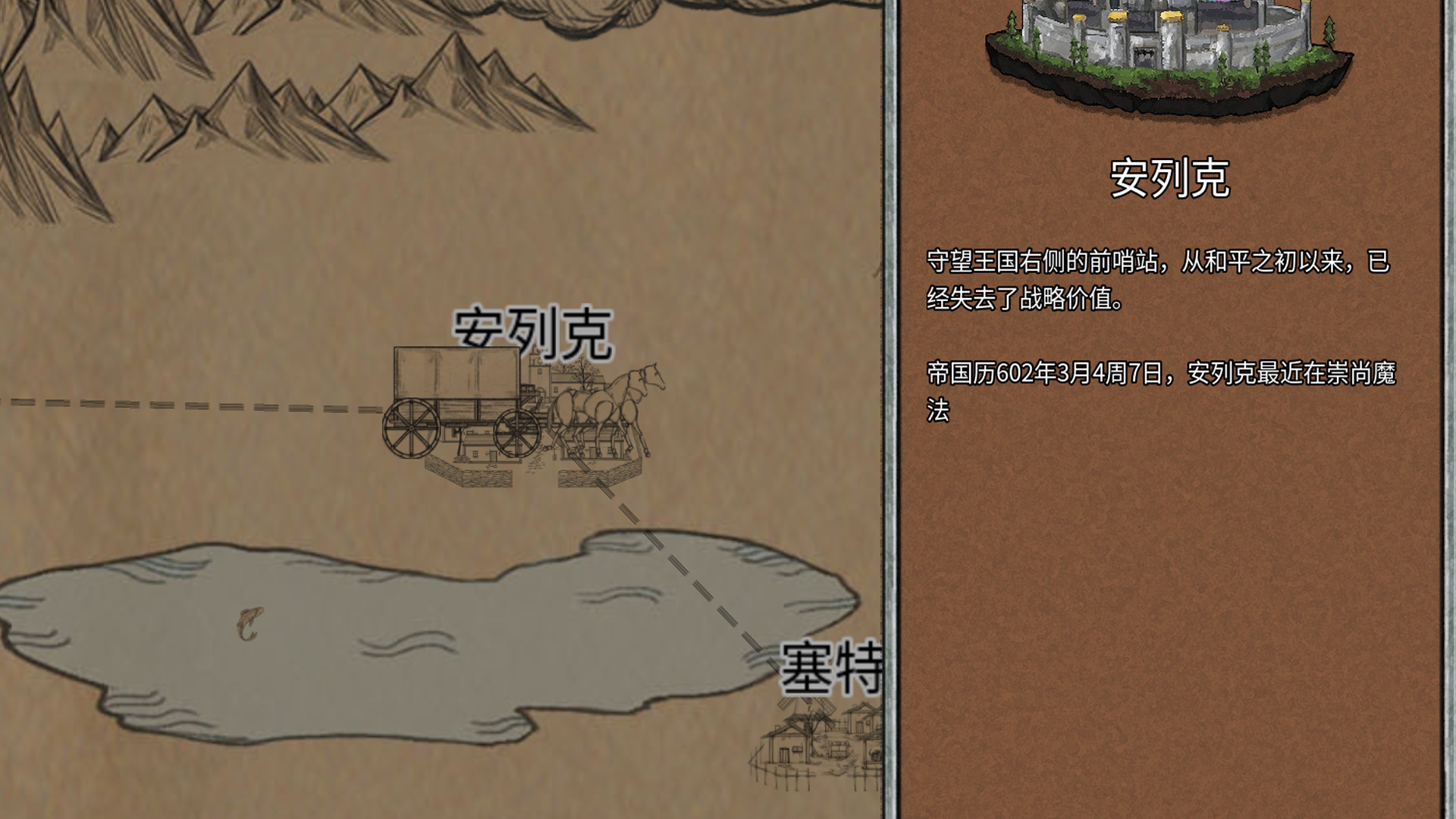 贸易与马车 截图 5