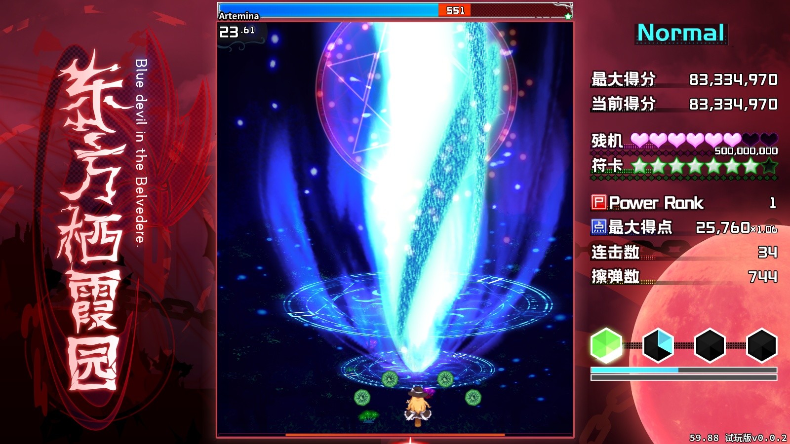 东方栖霞园/Blue devil in the Belvedere 截图 2