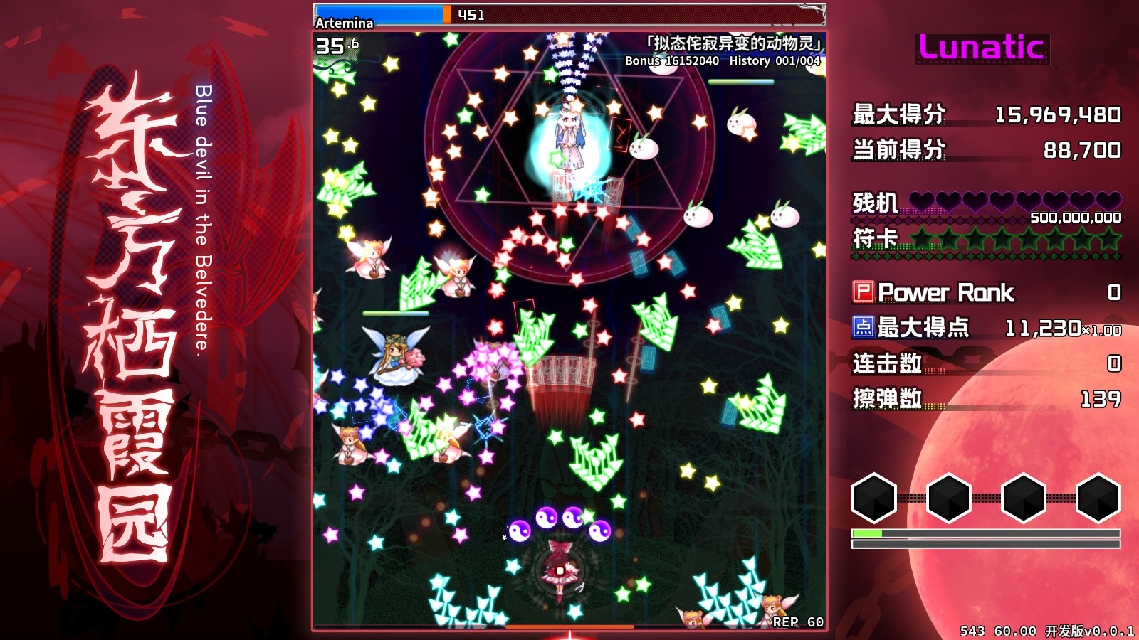 东方栖霞园/Blue devil in the Belvedere 截图 6